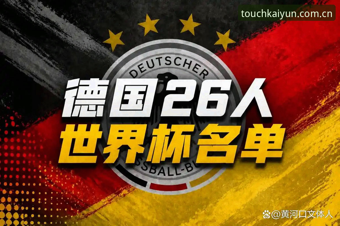 开元体育iOS版 资深用户分享:从诺伊尔回归看德国队世界杯大名单,开元体育平台观赛体验实录